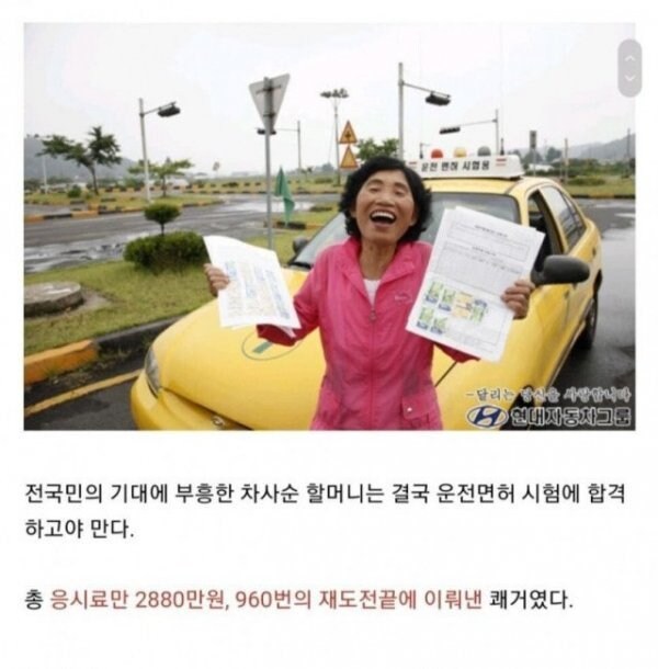 운전면허 2800만원 내고 합격한 할머니_2.jpg