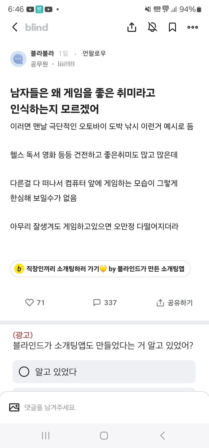 (블라) 남자들은 왜 게임을 좋은 취미라고 인식하는지 모르겠어_1.jpg