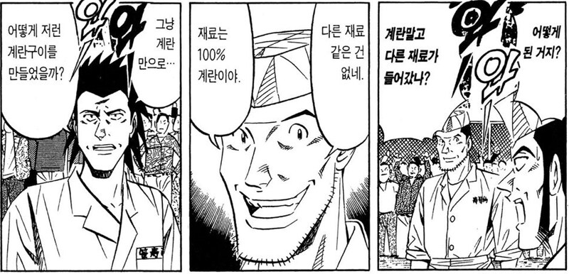 초밥왕) 초밥용 계란 구이의 상식을 뒤집은 작품_6.png