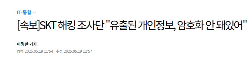 SKT 해킹에 북한지분도 있다는게 설득력 있는 이유_1.webp