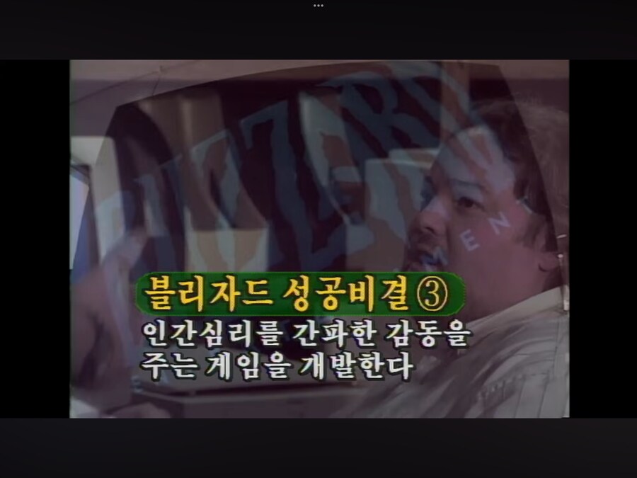 그 시절 KBS가 분석한 블리자드 성공비결_3.png