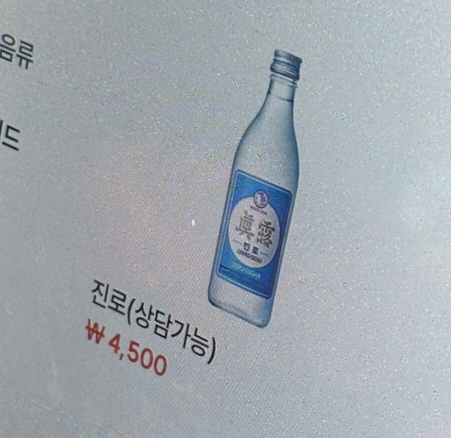 진로 하나 주세요_1.jpg