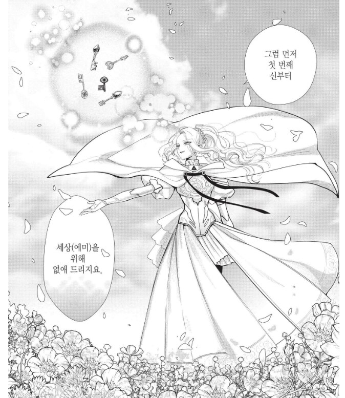 사랑을 알게 된 악역 영애_10.png