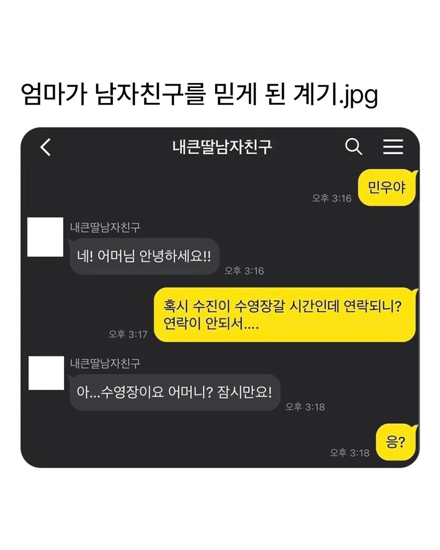 엄마가 남자친구를 믿는 이유_1.jpg