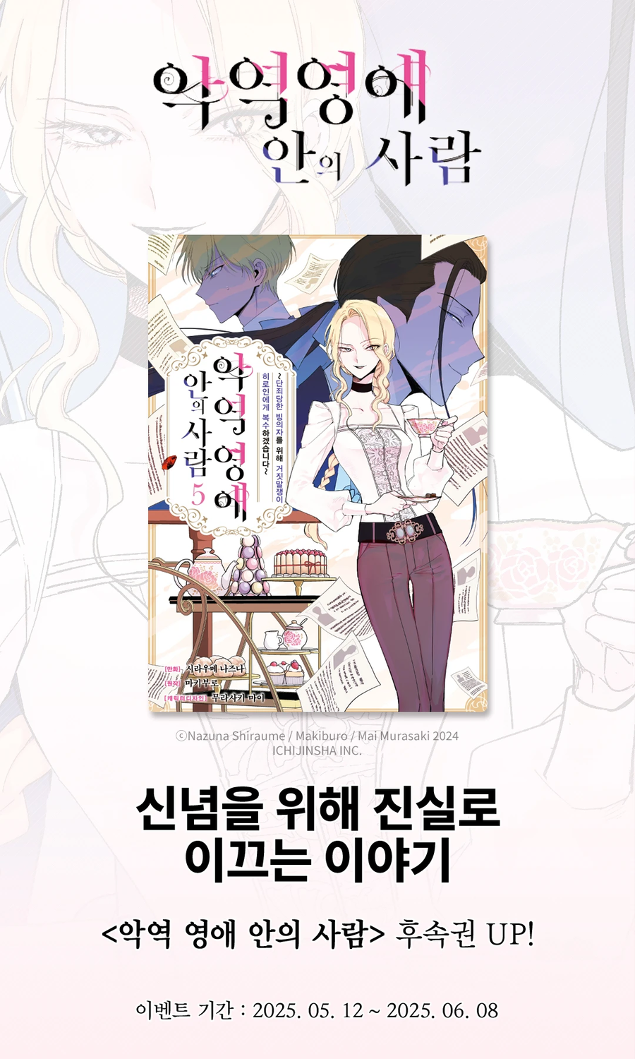 사랑을 알게 된 악역 영애_13.webp