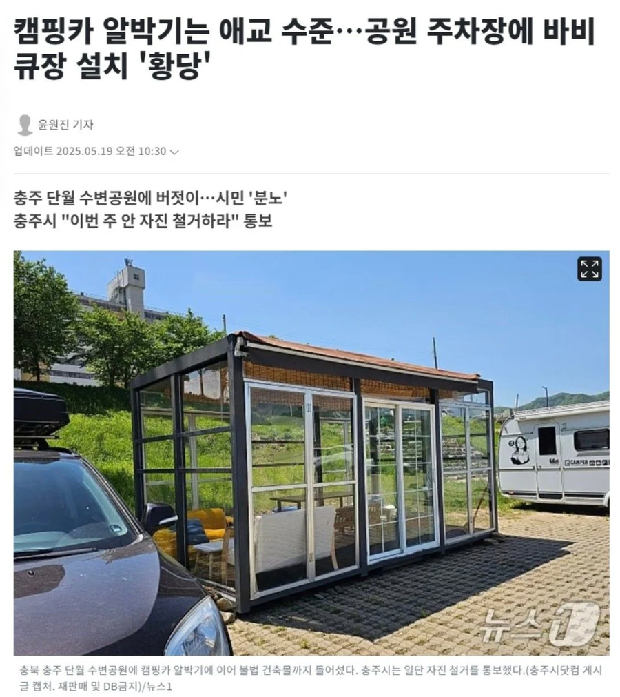 캠핑카 알박기 그거 애교 수준 아니냐고 ㅋㅋㅋㅋㅋㅋㅋㅋㅋㅋㅋㅋ_1.webp