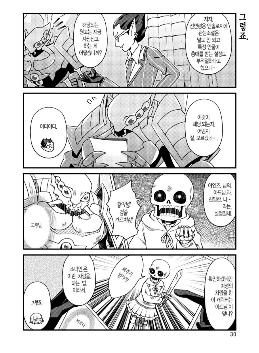 오버로드) 나자릭을 뒤흔드는 보추도련님_1.png