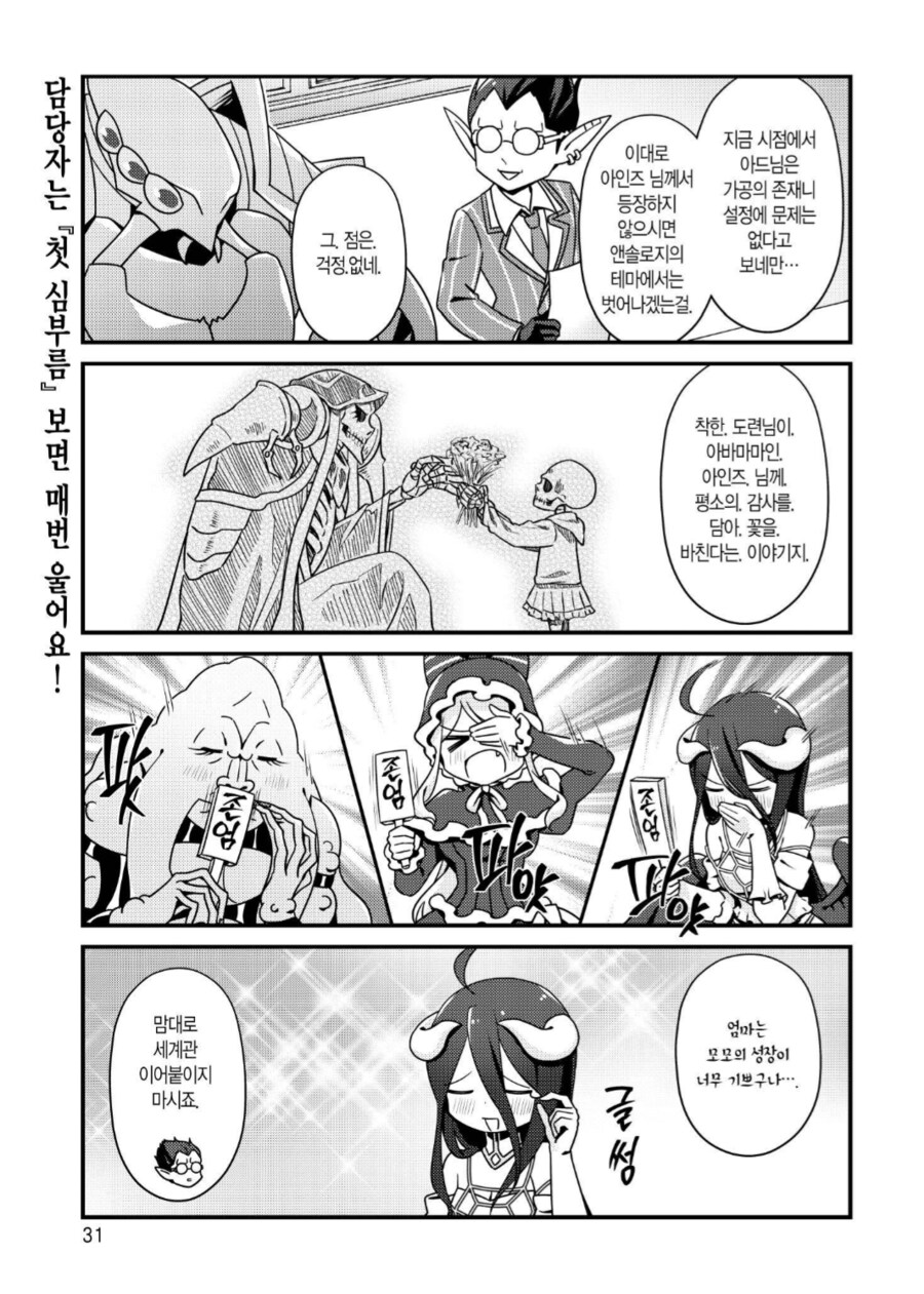 오버로드) 나자릭을 뒤흔드는 보추도련님_2.png