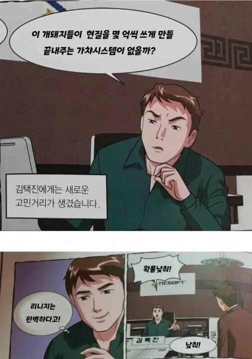 근데 리니지를 왜케 도박장에 비교하는거임_1.webp