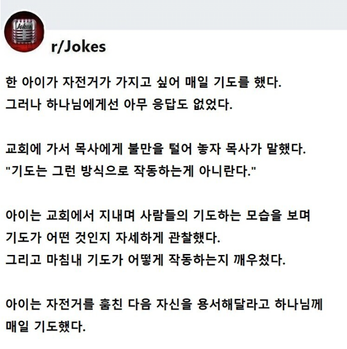 기도 시스템을 완벽히 이해한 아이_1.png