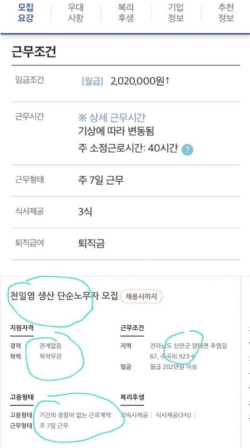 월 200, 주 7일, 학력 경력 안보는 평생직장_1.jpg