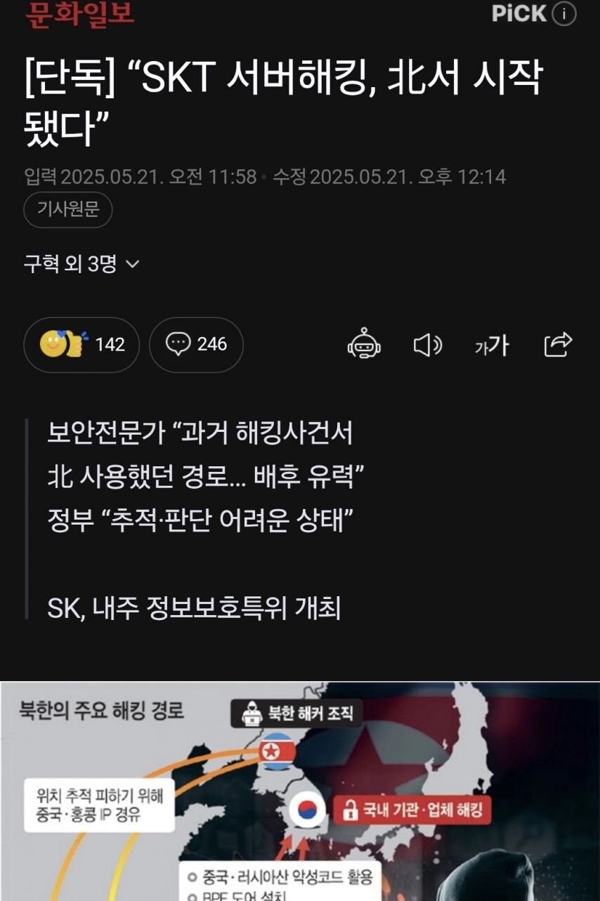 [단독] “SKT 서버해킹, 北서 시작됐다”_1.jpg