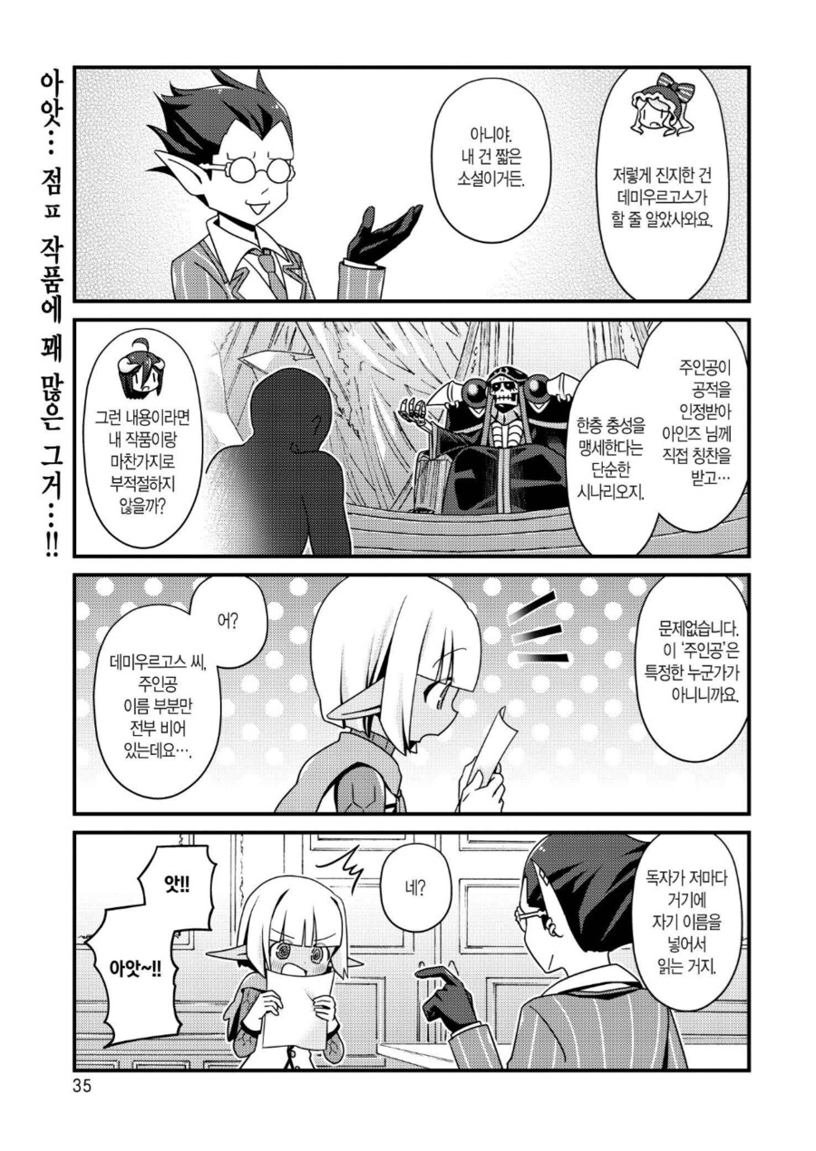 오버로드) 나자릭의 미치광이 독개구리_1.png