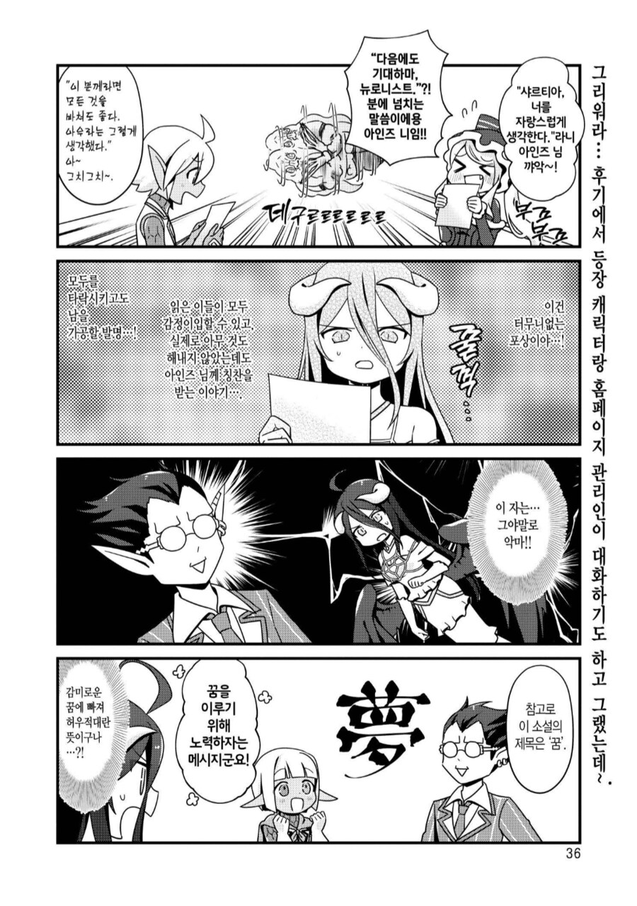 오버로드) 나자릭의 미치광이 독개구리_2.png