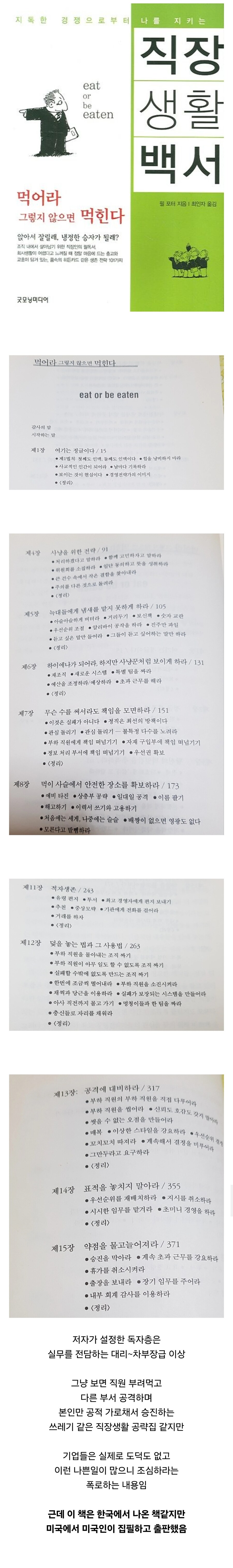 부하직원과 다른 부서들을 괴롭히는 방법만 담은 책.jpg_1.jpg
