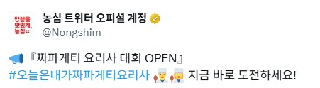 농심 : 짜파게티 요리 대회 엽니다 ~_1.png