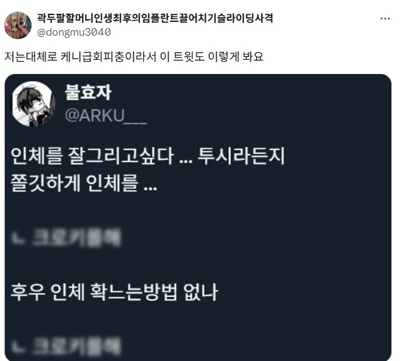 ??? : 인체를 잘 그리고 싶다.jpg_1.png