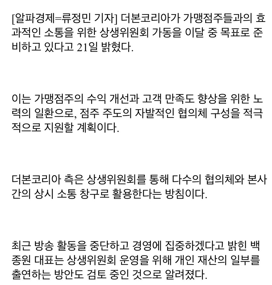 백종원 프랜차이즈 상생위원회 출범 관련 놀란것_2.jpg