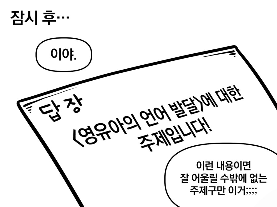 영유아의 언어 발달_8.png