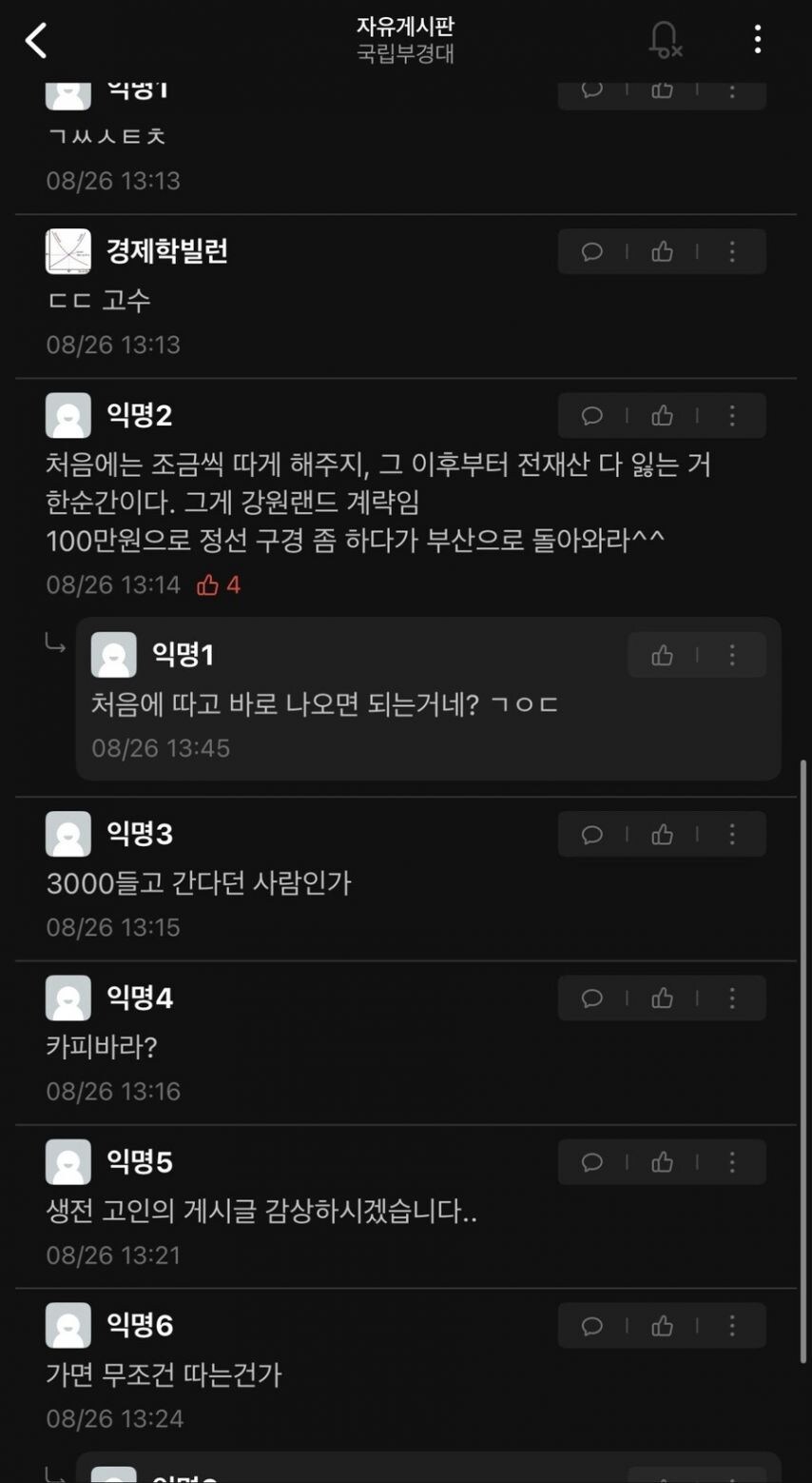 강원랜드에 갔다가 돈을 땄던 대학생의 결말.jpg_2.jpg