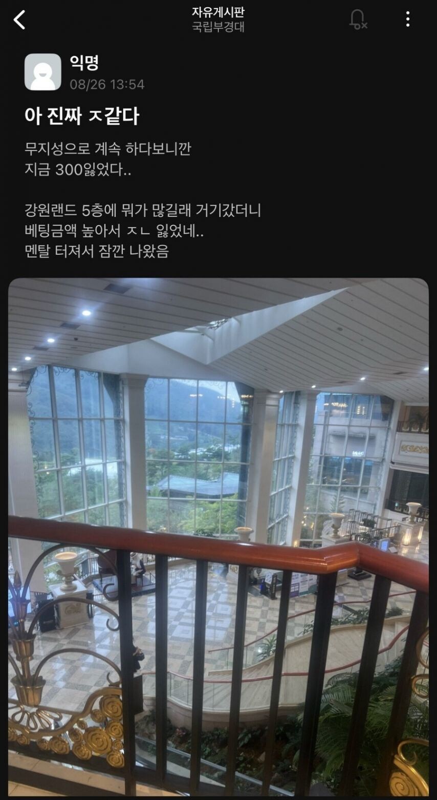 강원랜드에 갔다가 돈을 땄던 대학생의 결말.jpg_3.jpg