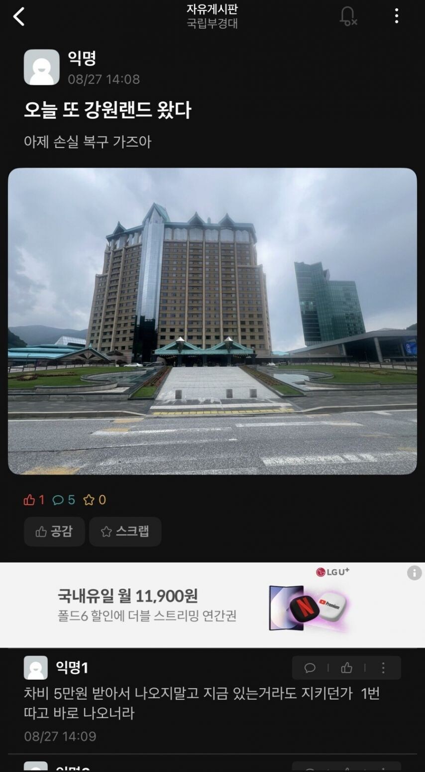 강원랜드에 갔다가 돈을 땄던 대학생의 결말.jpg_5.jpg