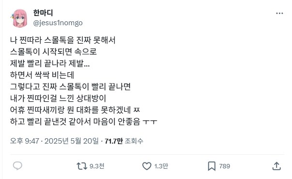 찐따의 걱정_1.png