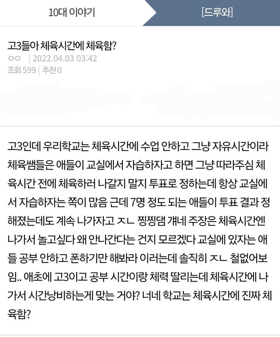 고3이면서 체육 하자고 찡찡댐.jpg_1.jpg