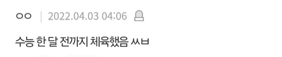 고3이면서 체육 하자고 찡찡댐.jpg_2.jpg