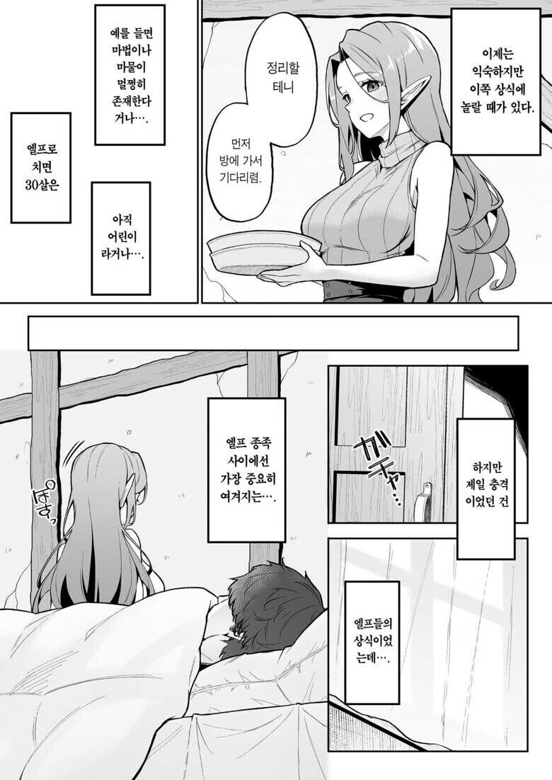 상식적인 이세계 엘프들의 관습_2.jpg