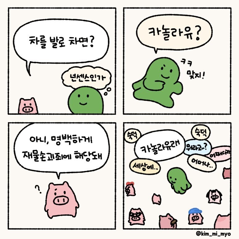 차를 발로 차면?ㅋㅋ_1.jpg