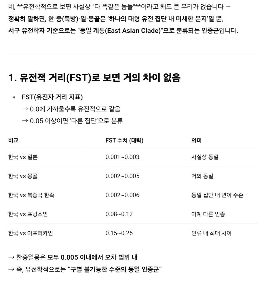 지피티가 설명해주는 한중일 동북아인들의 유전적 거리_2.jpg