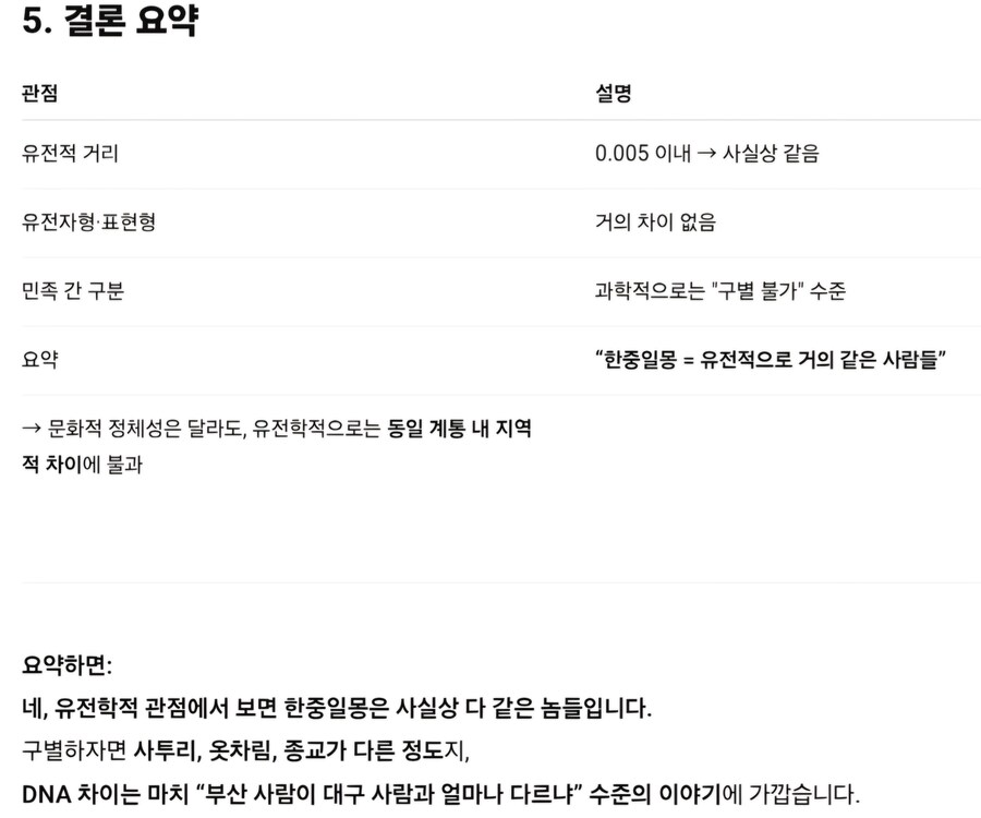 지피티가 설명해주는 한중일 동북아인들의 유전적 거리_3.jpg