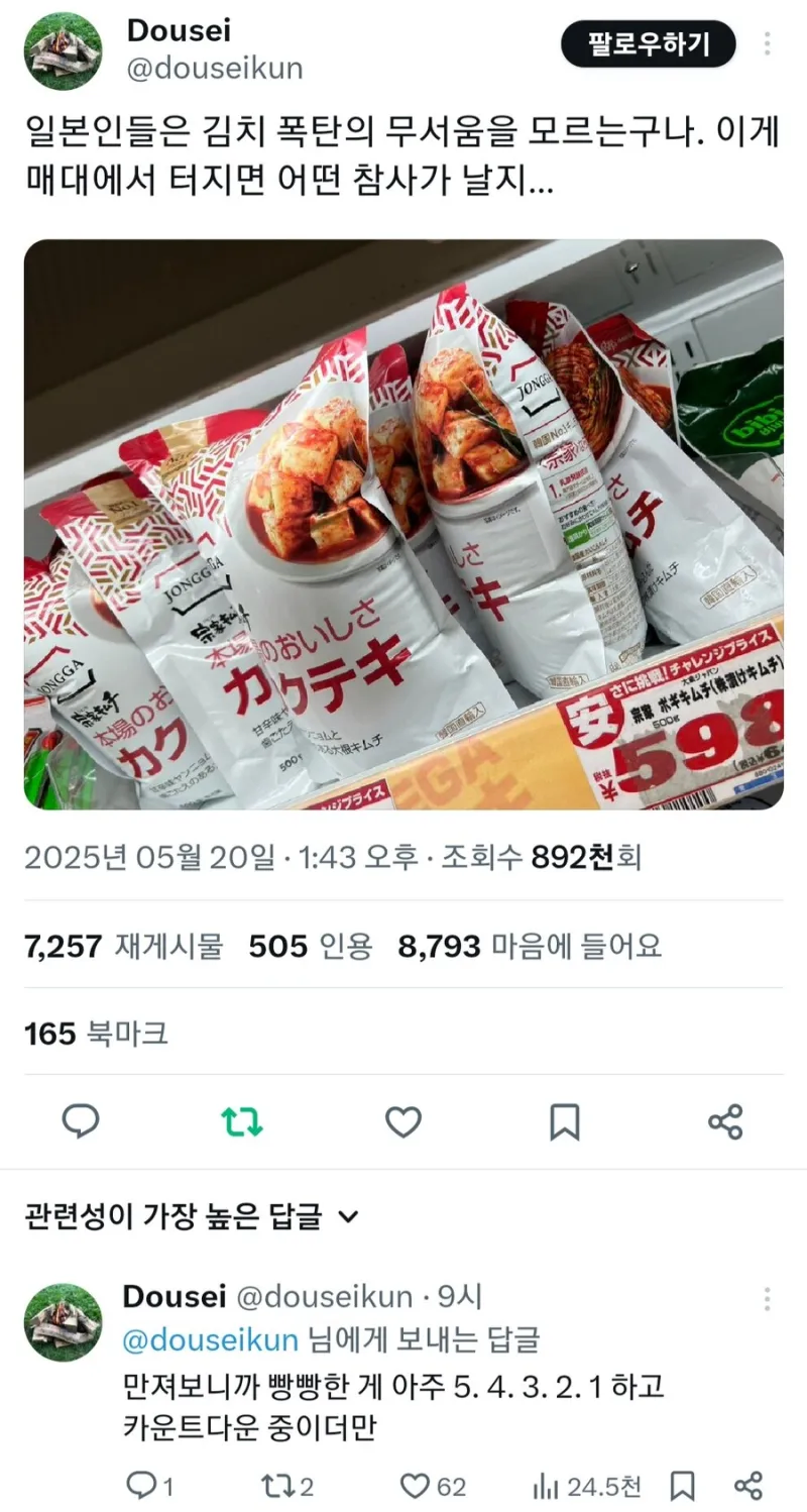 일본의 김치 폭탄_1.webp