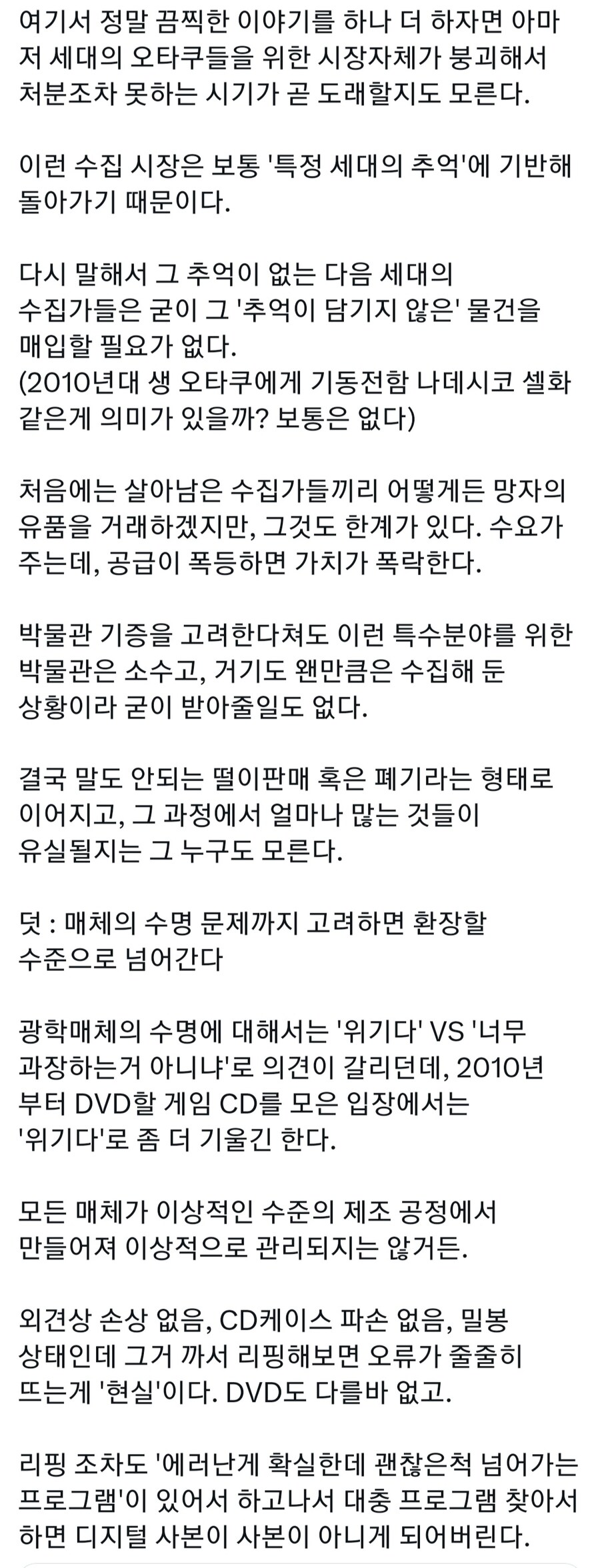 옛 오타쿠 문화의 위기_1.jpg
