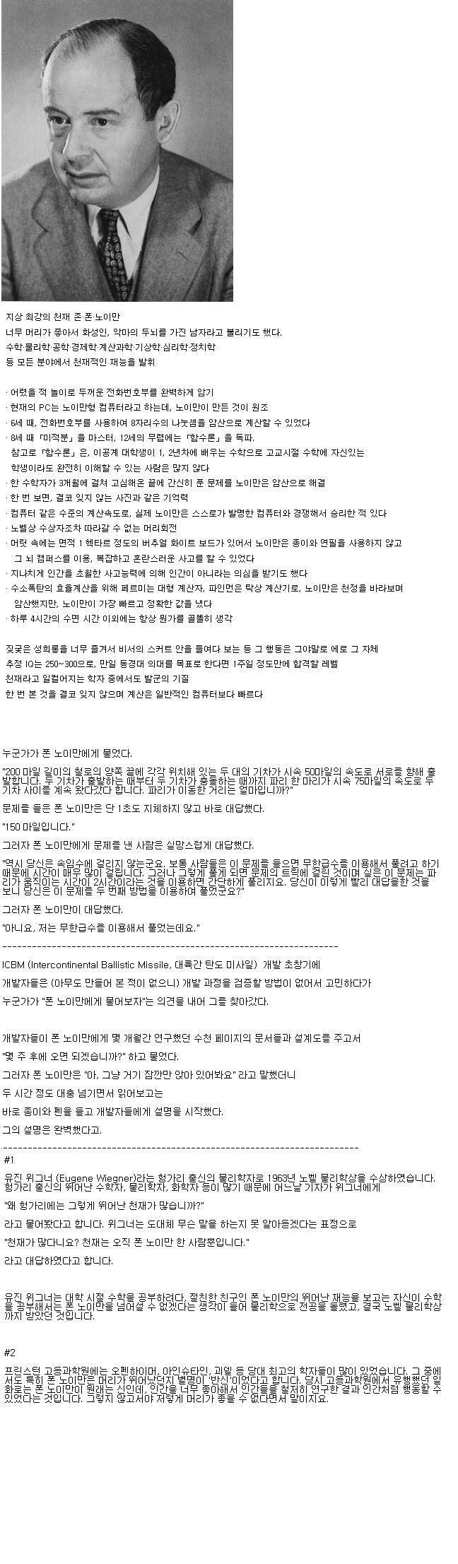 전설적인 천재 폰 노이만의 일화_1.jpg