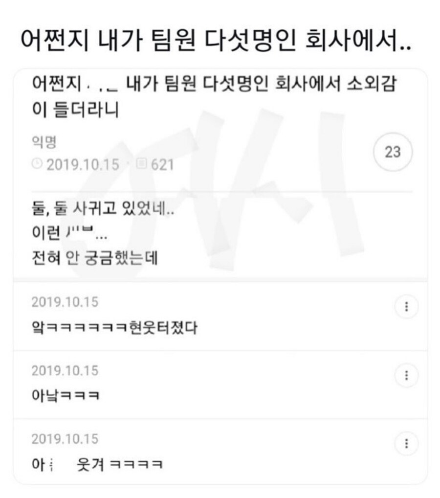나만 소외감 들더라니_1.jpg