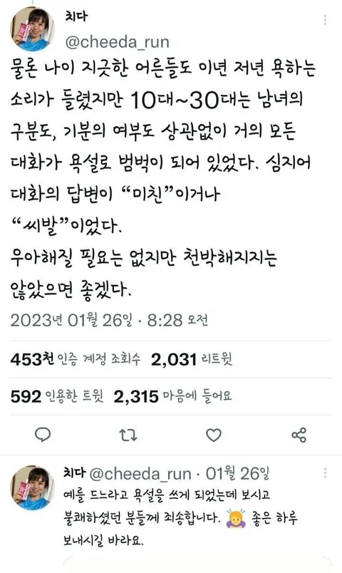 솔직히 거슬리는 말투_2.webp