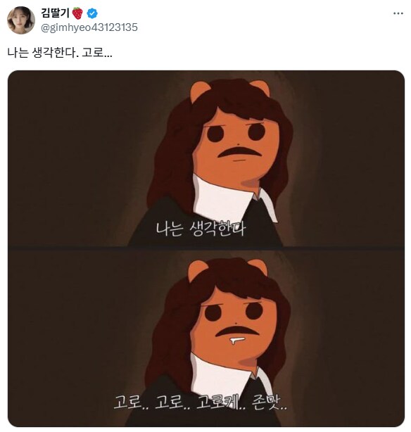 나는 생각한다. 고로...jpg_1.png