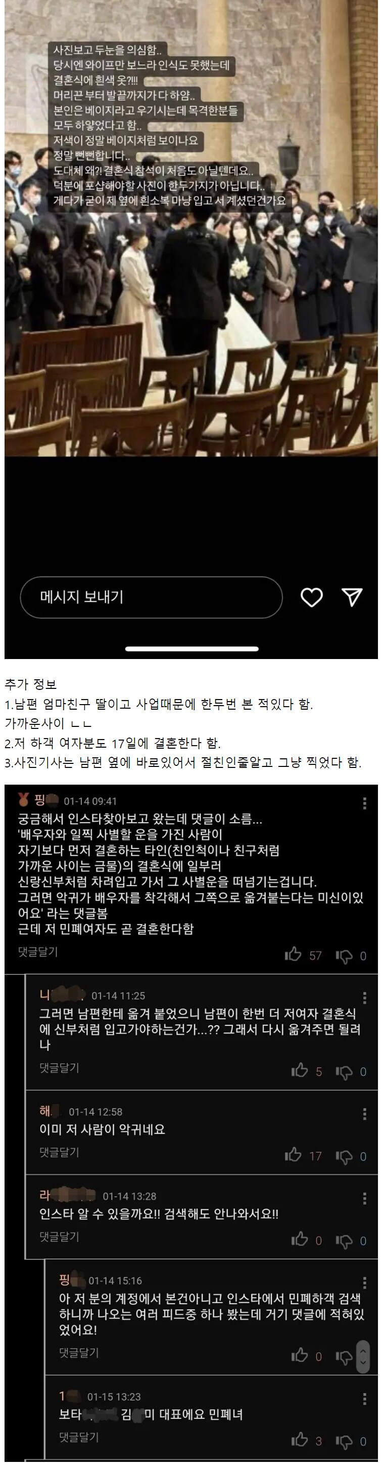 결혼식 민폐하객 레전드_2.png