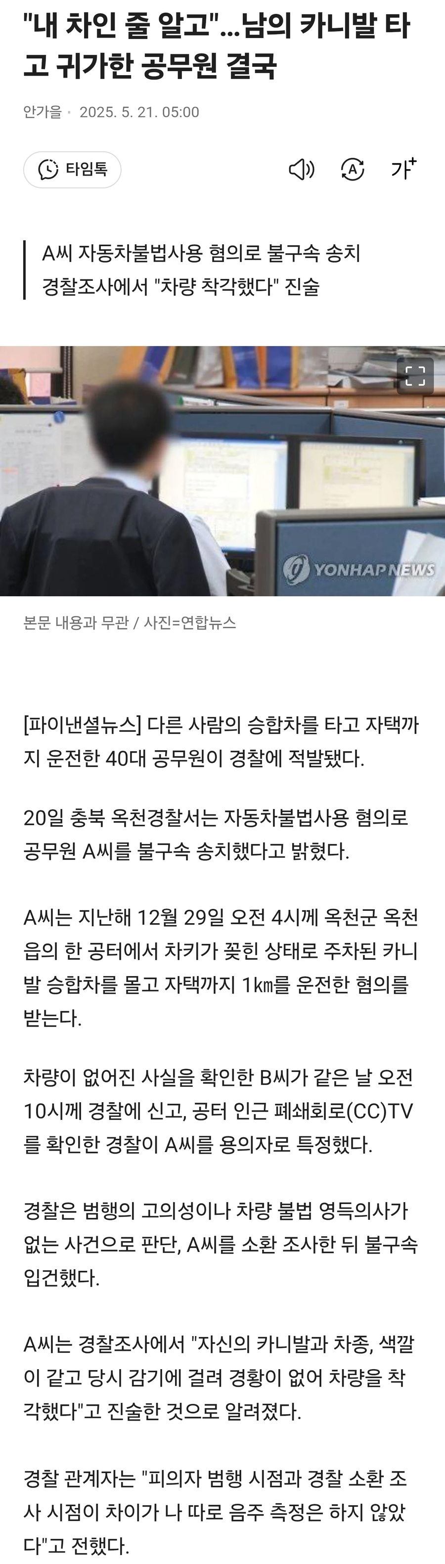 (뉴스)남의 차 끌고 집에간 공무원_1.webp