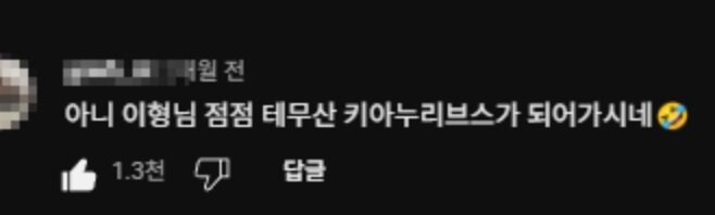 중국산 키아누 리부스_2.jpg