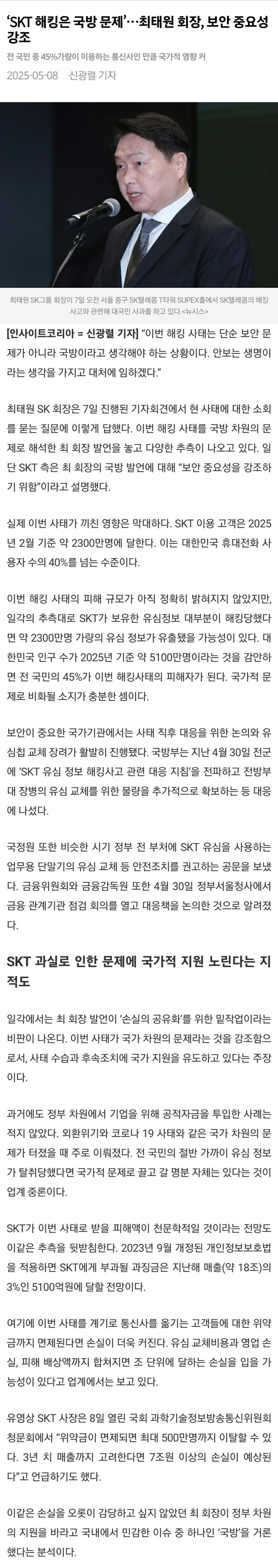 SKT 회장 보안의 중요성 강조_1.jpg