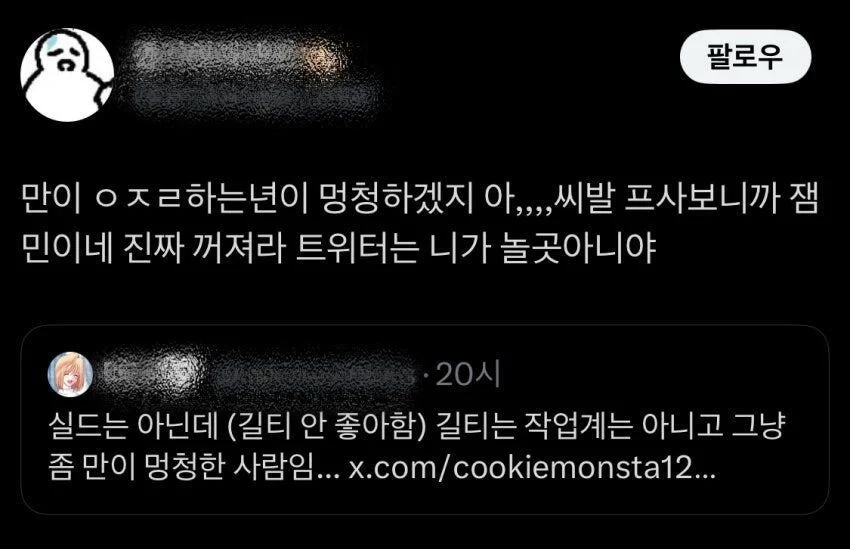 ???:프사보니까 개 잼민이네 꺼져_1.webp