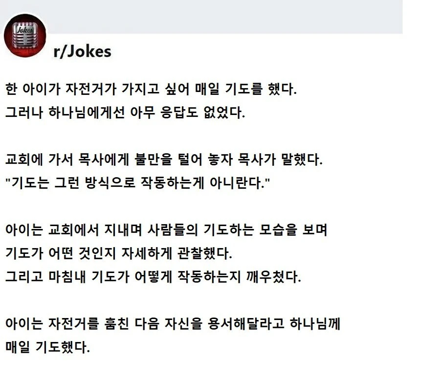 기도의 매커니즘을 이해해버린 아이.jpg_1.webp