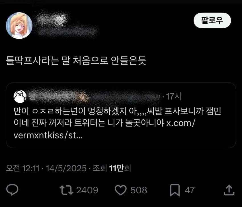 ???:프사보니까 개 잼민이네 꺼져_2.webp