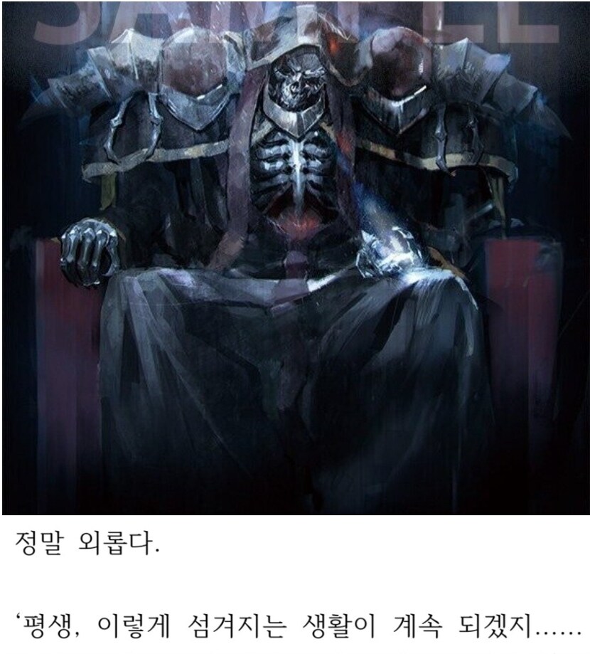 오버로드]절대 지배자 마왕이 갈수록 고립되는 이유_13.jpg