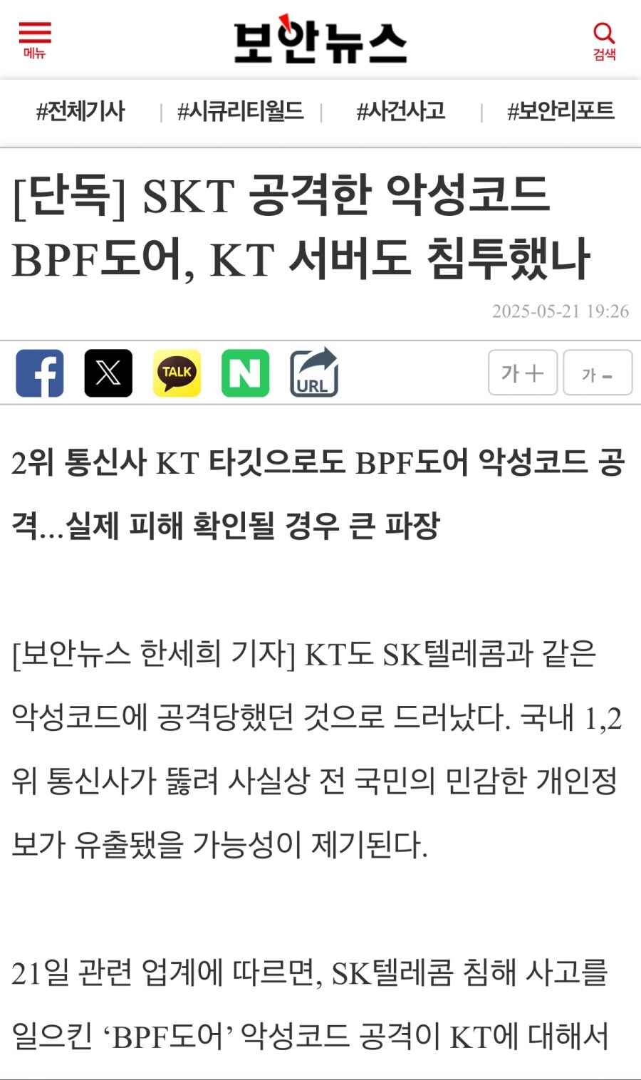 SKT 턴 악성코드 행보_1.jpg