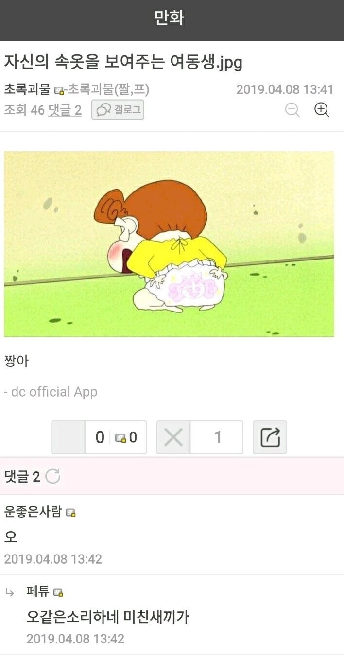 자신의 속옷을 보여주는 여동생_1.jpg