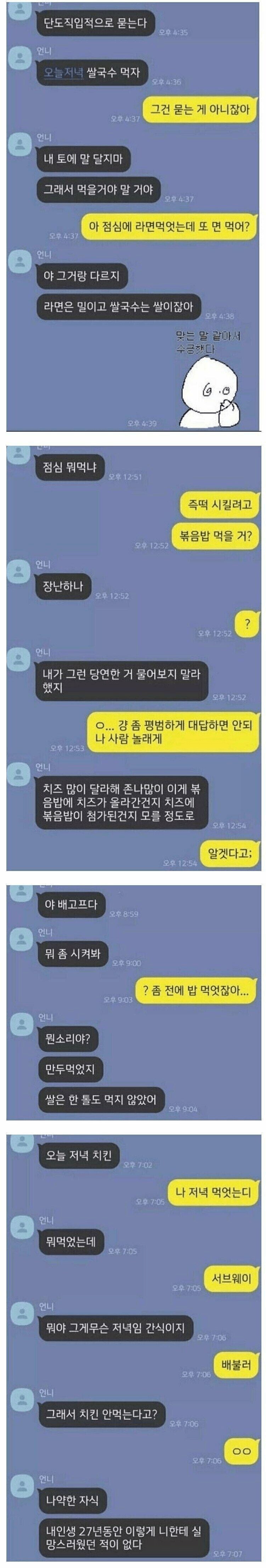 동생에게 실망한 언니...._1.png